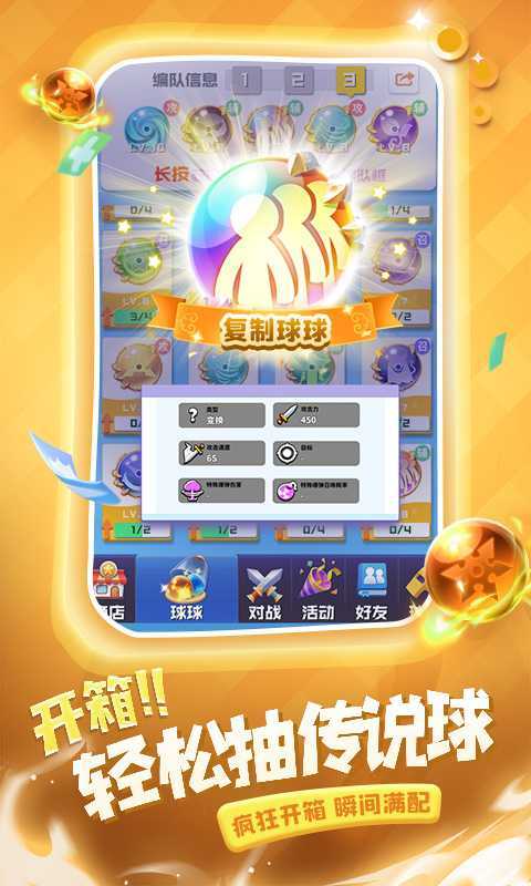 球球英雄